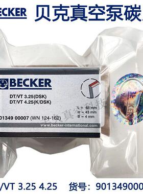 90134900007BECKER贝克真空泵碳片叶片石墨片DT/VT3.25DSK4.25DSK