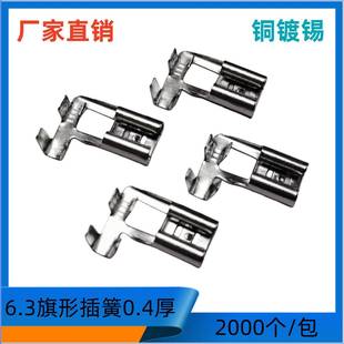 6.3接插件6.3旗型插簧0.4厚250旗形插簧6.3弯脚插簧端子2000个 包