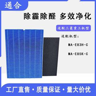 MAPR 适配空气净化器过滤网MA E85K 863HFT型号滤芯 E83H