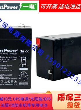 FirstPower一电蓄电池6V4.5AHFP645童车电子秤电瓶6伏电瓶