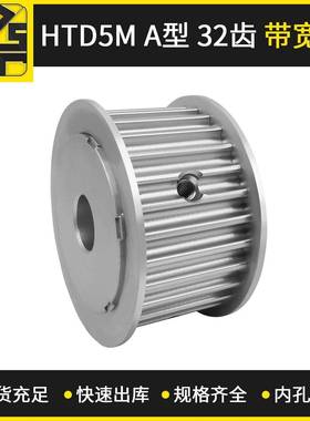 同步带轮HTD5MAF型32齿带宽20光伏传动件S5MGT5AT同步轮传动件