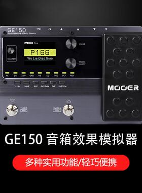 MOOER魔耳效果器电吉他专业综合效果器ge150/ge200带数字模拟采样