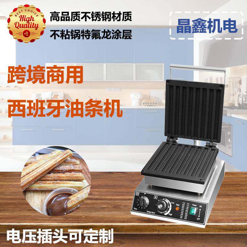 电热西班牙油条机网红商用烤肠机香酥机拉丁果机爆款摆摊设备