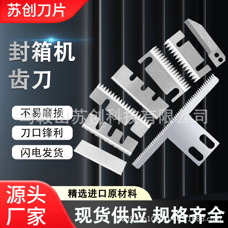 封箱机刀片齿形锯齿齿刀包装机胶带薄膜自动封口机打包机齿刀片