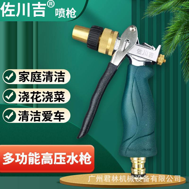 佐川吉水枪八功能喷枪园艺浇花浇灌家用菜园洒水器洗车高压水枪
