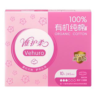 Vehuro维护柔100%有机纯棉卫生巾日用245mm柔护云感棉消毒级10片