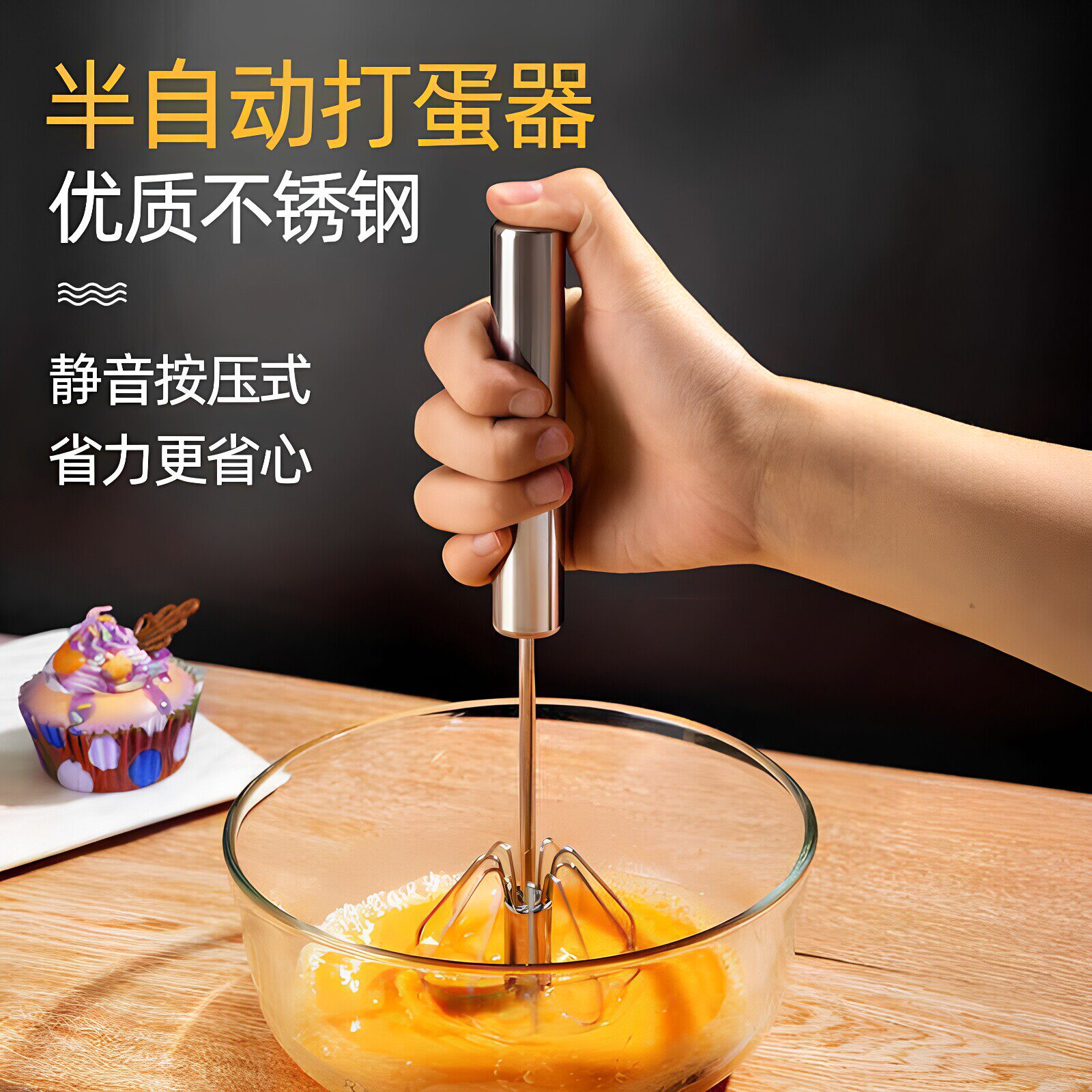 半自动按压不锈钢多功能打蛋器
