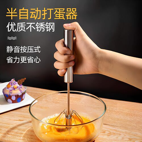半自动按压不锈钢多功能打蛋器
