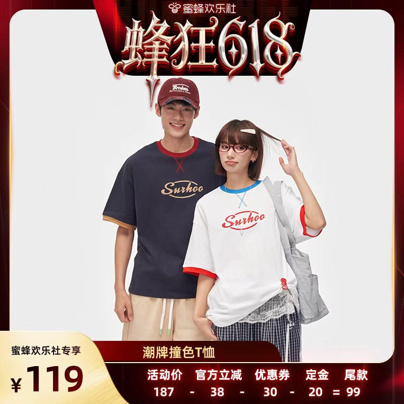 【蜂狂618】尚乎SURHOO 撞色潮牌短袖T恤男女同款2026新款