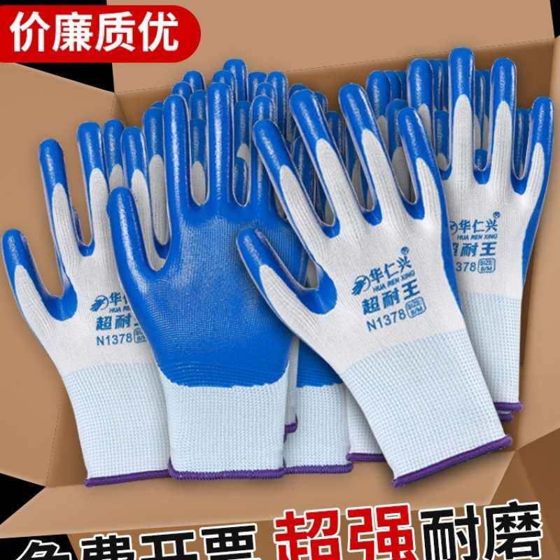 手套耐磨工作橡胶丁腈胶皮防水防滑加厚耐用工厂工地劳工干活