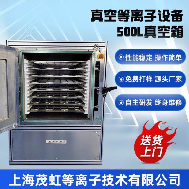 等离子表面处理机 金属/塑料真空清洗活化设备 全自动除油去污,机械设备,涂装设备,淘宝优惠券,粉丝福利购,淘宝优惠卷