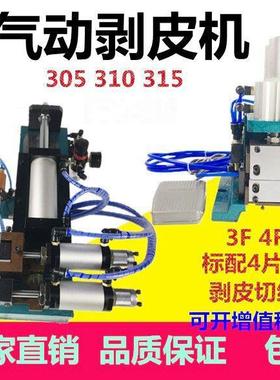 剥皮裁线3F315芯线外皮剥线机气动电动护套线剥皮机305310