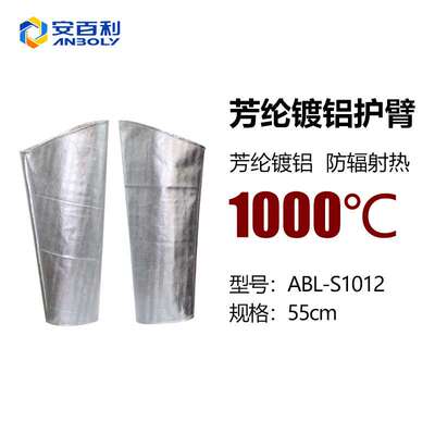 安百利芳纶镀耐高温护袖S1032护臂S1012护腿X032护膝X042五指S592