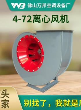4-72离心风机引风机 5.5/7.5KW4.5A/6A/380V千瓦环保工业除尘喷漆