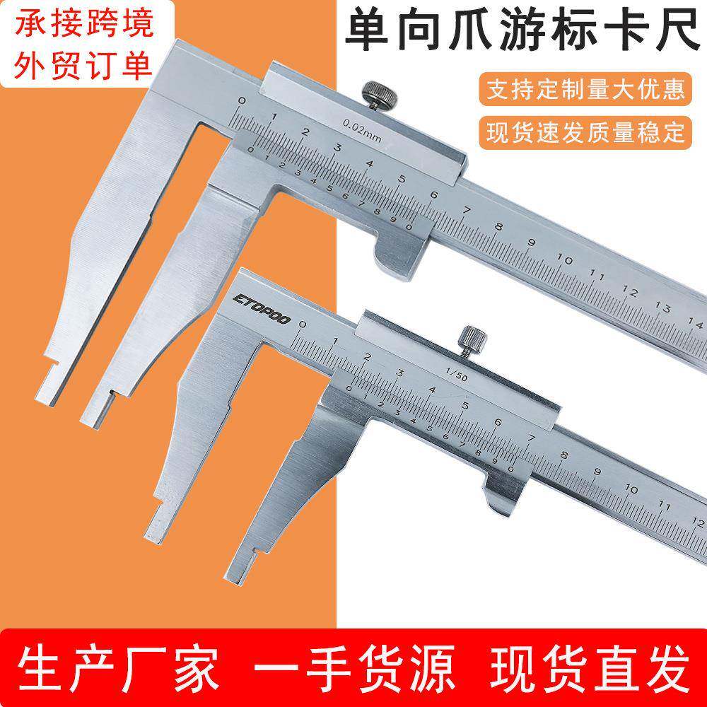 0-200-300mm0.02单向爪游标长爪卡尺高精度大量程卡尺