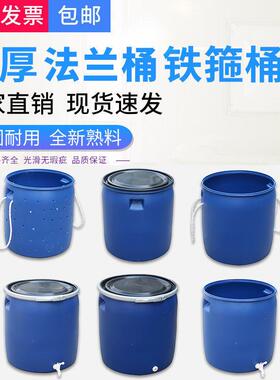 加厚铁箍桶30L50L120L塑料圆桶化工桶涂料桶耐酸碱法兰桶蓝色防潮