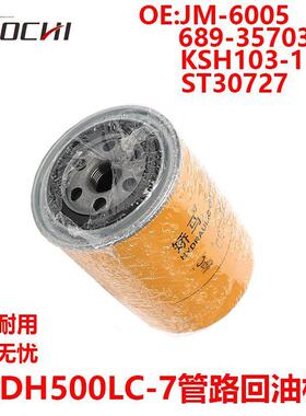 适用DH500LC-7管路回油格JM-6005 689-35703031 KSH103-1 ST30727