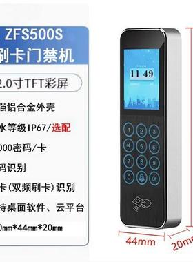 ZFS500金属窄边密码门禁机ID/IC双频刷卡门禁控制器多语言云平台