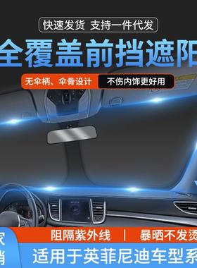 适用英菲尼迪FX35JX35汽车前挡防晒隔热遮阳挡Q70S前挡风遮阳帘
