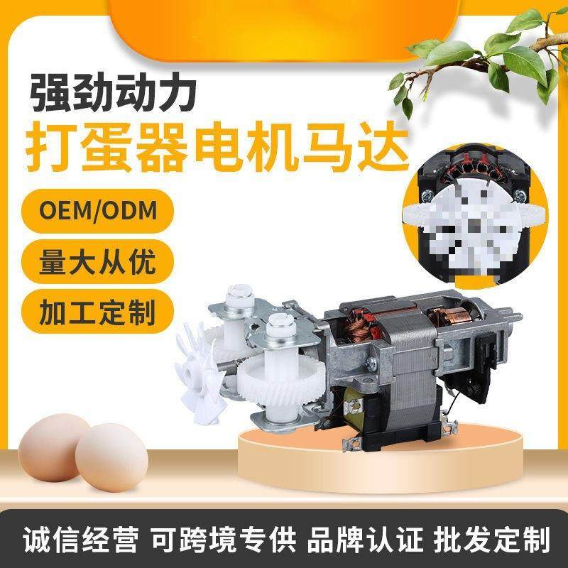 电动打蛋器配件电机大功率厂家电机适用打蛋器电动打蛋器配件通用,3C数码配件,其它配件,淘宝优惠券,粉丝福利购,淘宝优惠卷