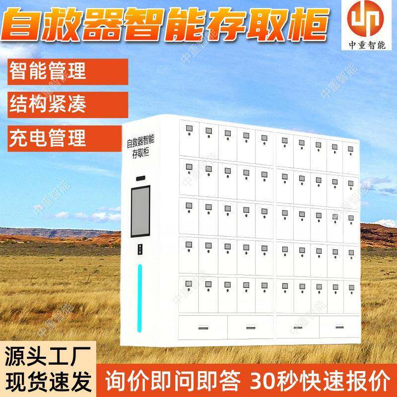 自救器储存发放柜 厂家出售 数据管理防爆智能管理自救器存储柜