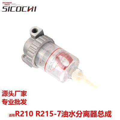 挖掘机配件适用R210 R215-7油水分离器总成汽车燃油滤清器 21447