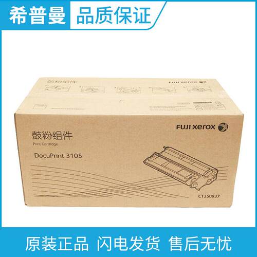原装富士施乐3105硒鼓CT350937套鼓组件 适用 施乐 DP 3105复印机