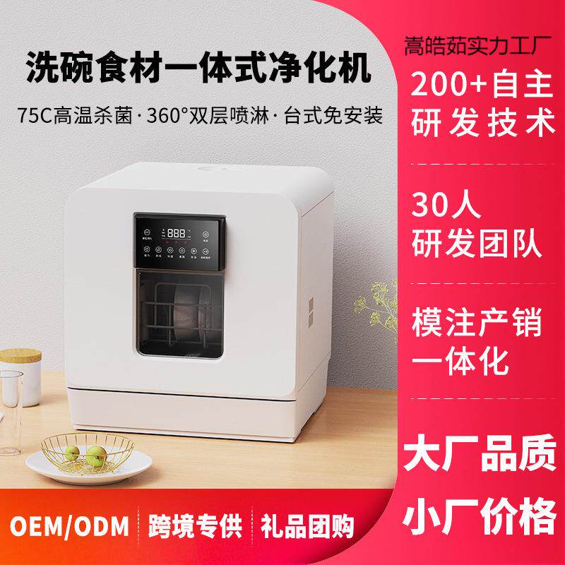 家用洗碗机全自动台式免安装迷你小型紫外线消毒存储一体智能4套