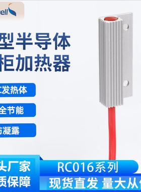 小型PTC发热体加热器安全小巧机柜加热器RC016-10W电柜用电加热器
