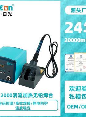 Bakon白光BK2000高频焊台可调恒温防静电大功率电烙铁120W工业级