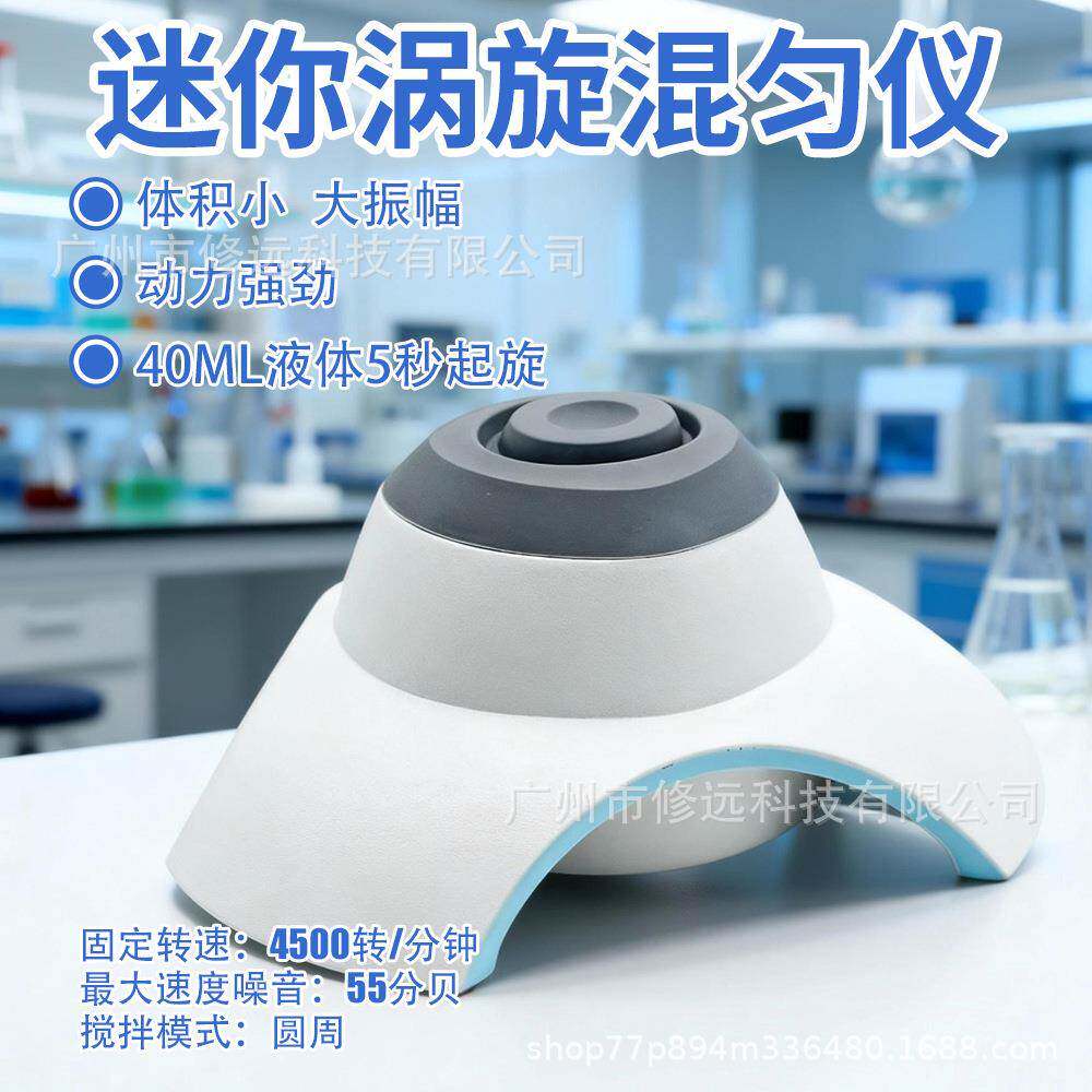 验LA252室实型涡旋混匀仪 500rpm试管样品振荡搅拌混合4小混匀仪