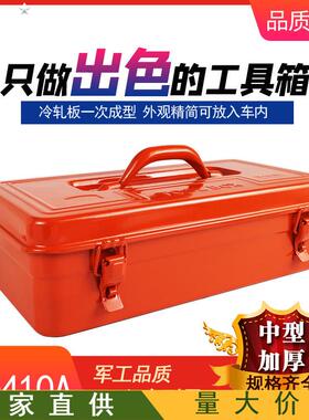 厂家直供T-410A 铁质工具箱 铁制工具箱 桔红色手提工具箱
