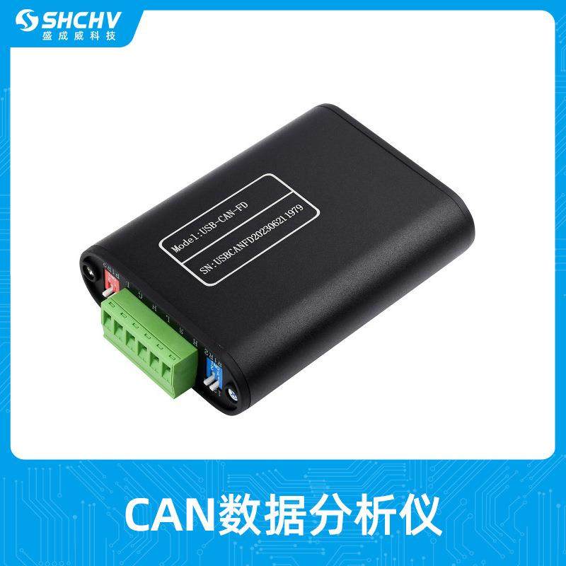 工业级CAN分析仪USB转CAN总线数据分析仪双向传输FD接口转换器