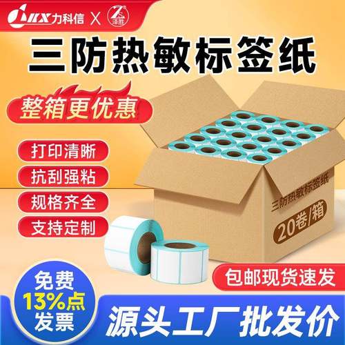 整箱三防热敏纸60x40x30空白打印纸快递超市条形码不干胶标签贴纸