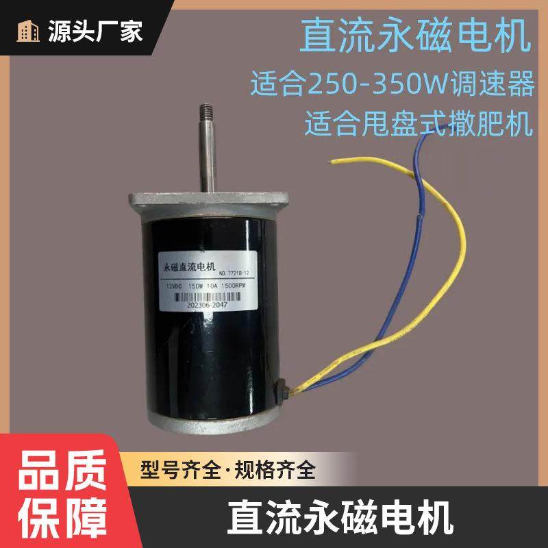 蓝天撒肥机电机配件12V150W永磁直流电机甩盘式撒肥电机防爆通用,农用物资,其他肥料,淘宝优惠券,粉丝福利购,淘宝优惠卷