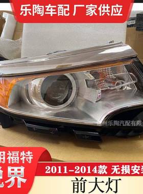 适用2011-2014年FordEdge大灯BT4Z13008BBT4Z13008A