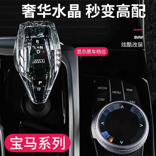 适用宝马水晶档把新3系5系76GT/X3X4X5X7宝马排挡三件套旋钮改装