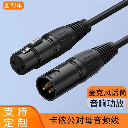 卡农公对母线话筒麦克风功放音箱音响卡侬公母调音台连接线视频线