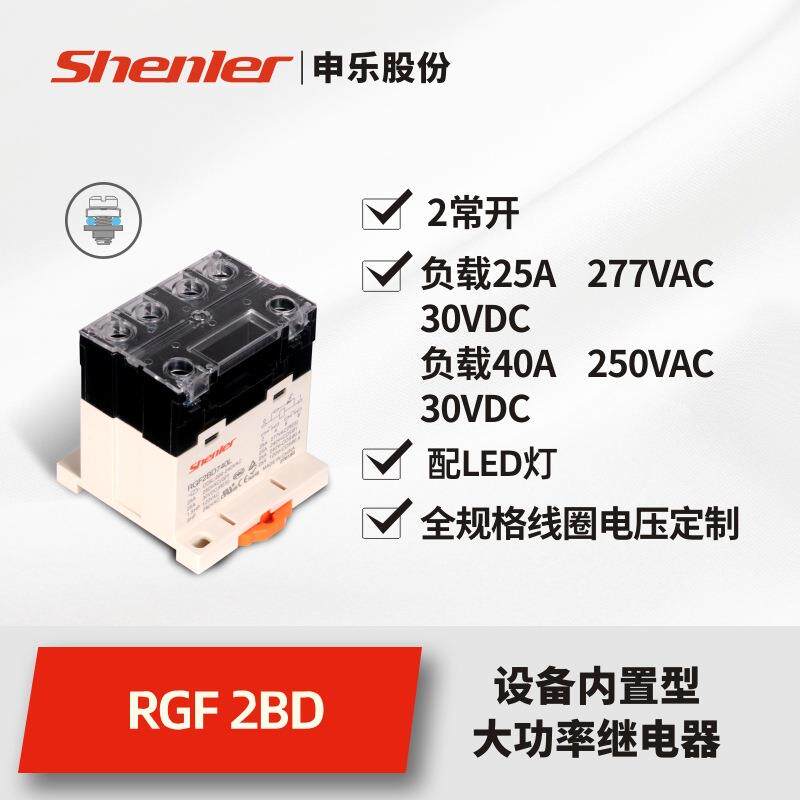 申乐RGF2BD740L中间继电器直流交流220vdc24v大功率继电器12V
