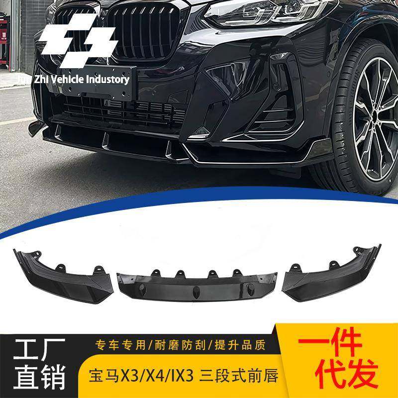 适用宝马X3/X4/IX3亮黑前唇改装黑武士前铲三段式22-24款无损安装,节庆用品/礼品,新娘配件,淘宝优惠券,粉丝福利购,淘宝优惠卷