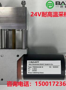 德国BAXIT替代KNF耐高温真空抽气取样泵PM29344-86.1624V采样泵