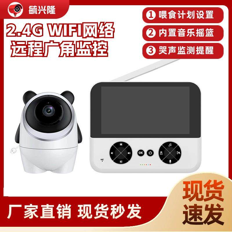 C5Xbabymonitor高清4.3寸2.4G无线婴儿监护器哭闹提醒婴儿监视器