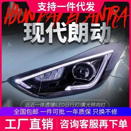 适用于现代朗动大灯总成改装LED日行灯转向灯双光透镜氙气大灯