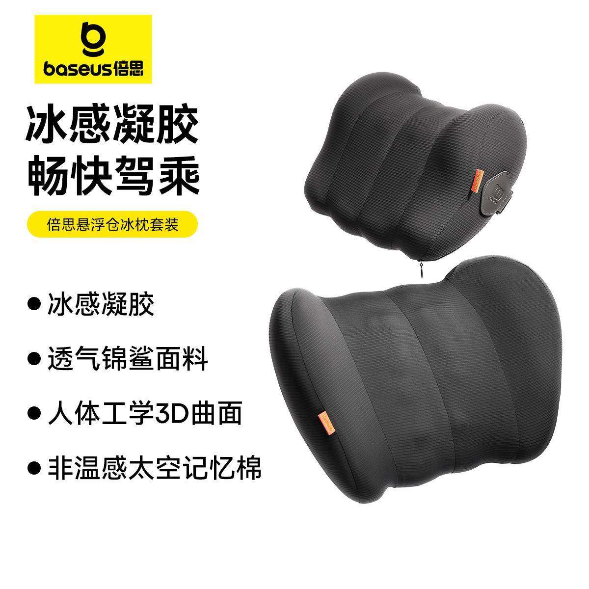 新品悬浮仓冰枕套装护颈枕凝胶冰感凝胶腰枕汽车办公室两用