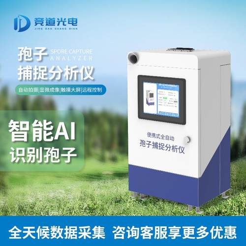 智能孢子捕捉仪病菌测报仪在线联网诱虫器设备自动分析仪多参数