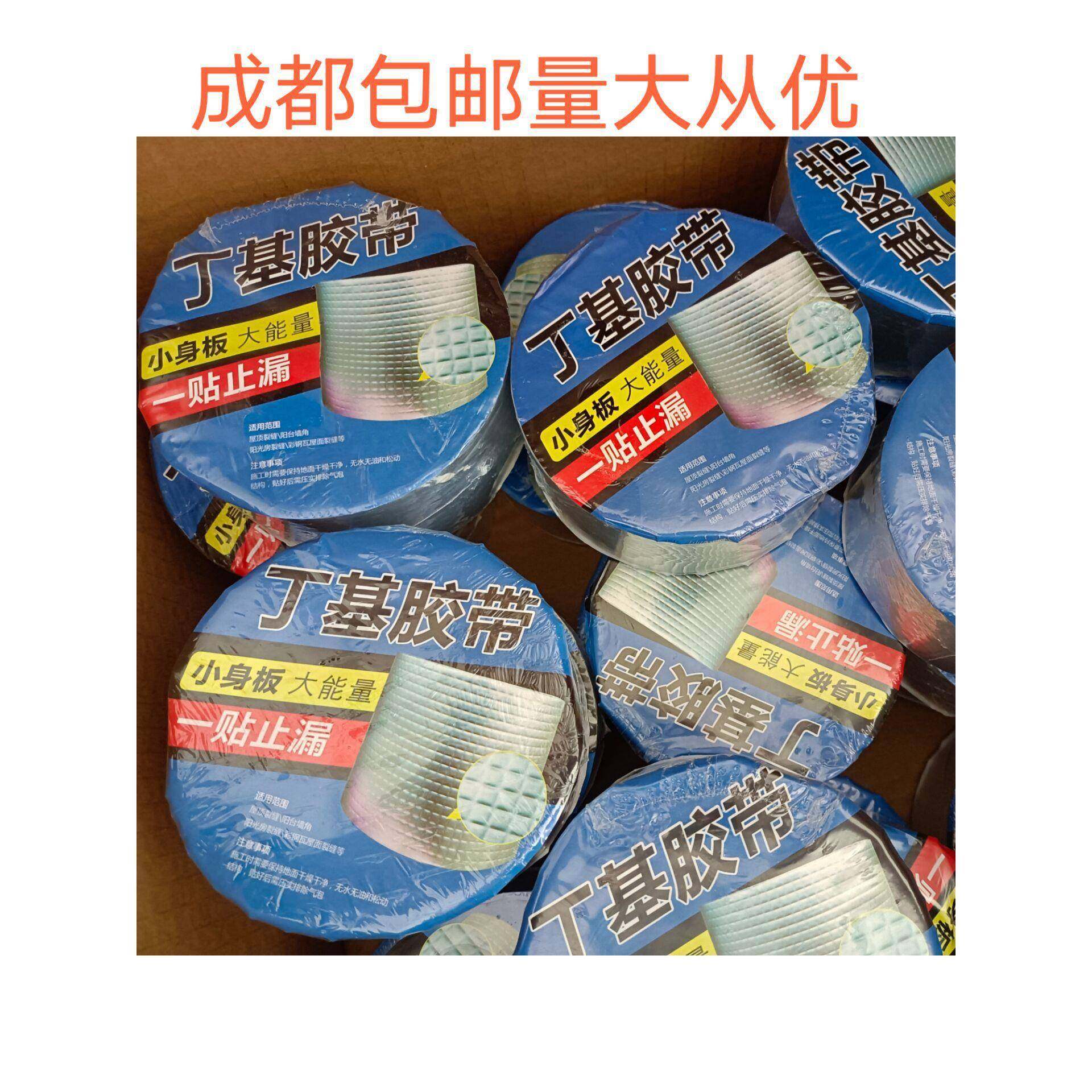 丁基防水胶带屋顶管道补漏密封胶带丁基橡胶自粘防水卷材堵漏贴,农用物资,其他肥料,淘宝优惠券,粉丝福利购,淘宝优惠卷