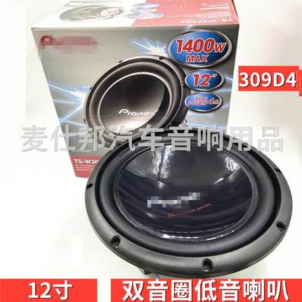 供应TS-W309D4双线圈低音喇叭12寸低音扬声器双音圈低音炮