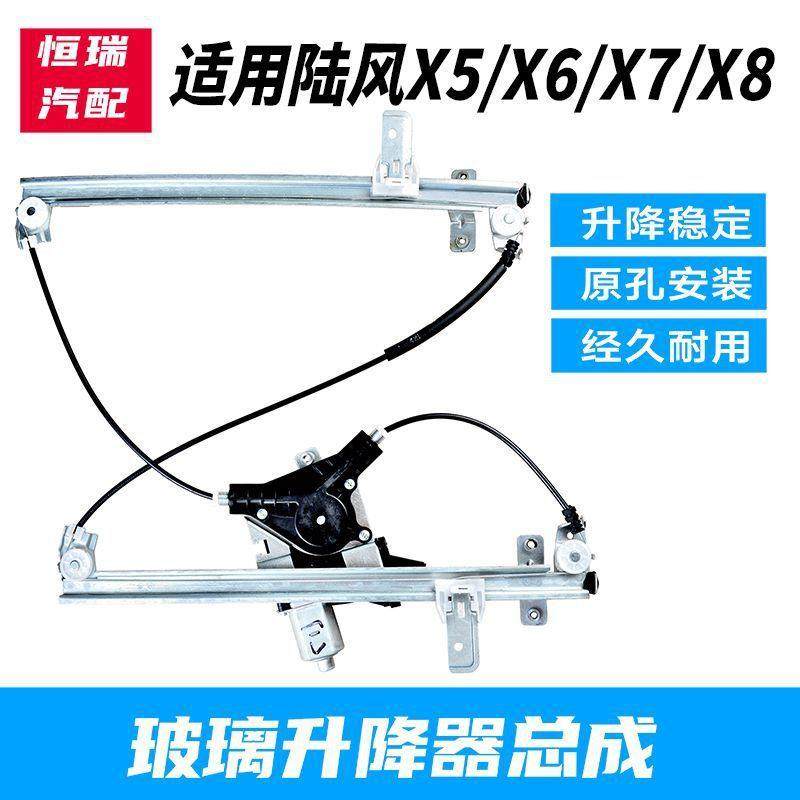 适配江铃陆风X8X6X7X5电动玻璃升降器总成车窗摇窗机配件前后左门