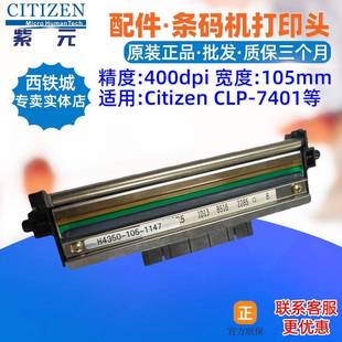 Citizen西铁城CLP7401打印头CLP7202CLP9301CLS6621条码 机头