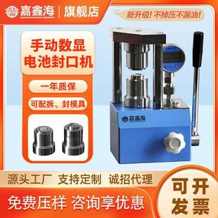 JYP 2NS手动数显纽扣电池封口机5吨手动纽扣电池封口机